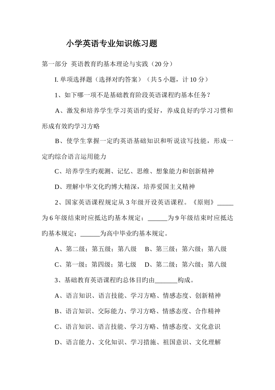 2025年小学英语教师业务理论考试试题及答案_第1页