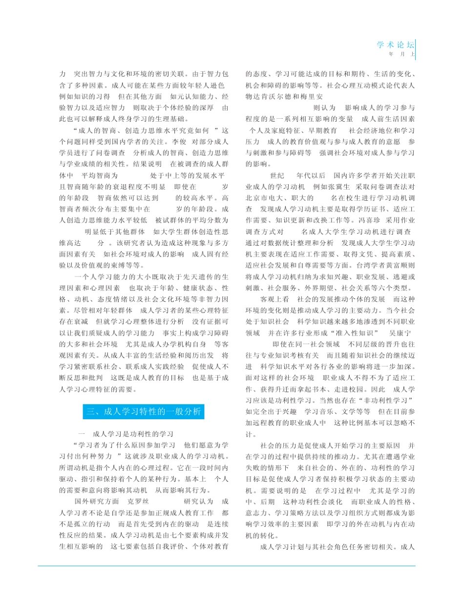 成人学习者的学习心理及基本特性_第2页