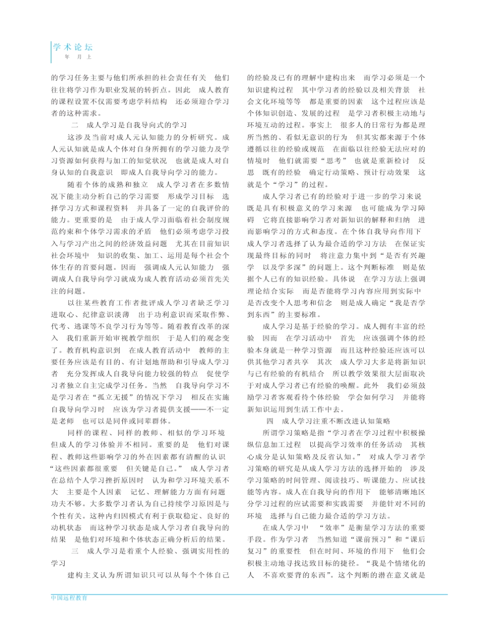 成人学习者的学习心理及基本特性_第3页