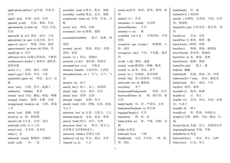 成人学位(三级)英语单词总汇(含音标)_第2页
