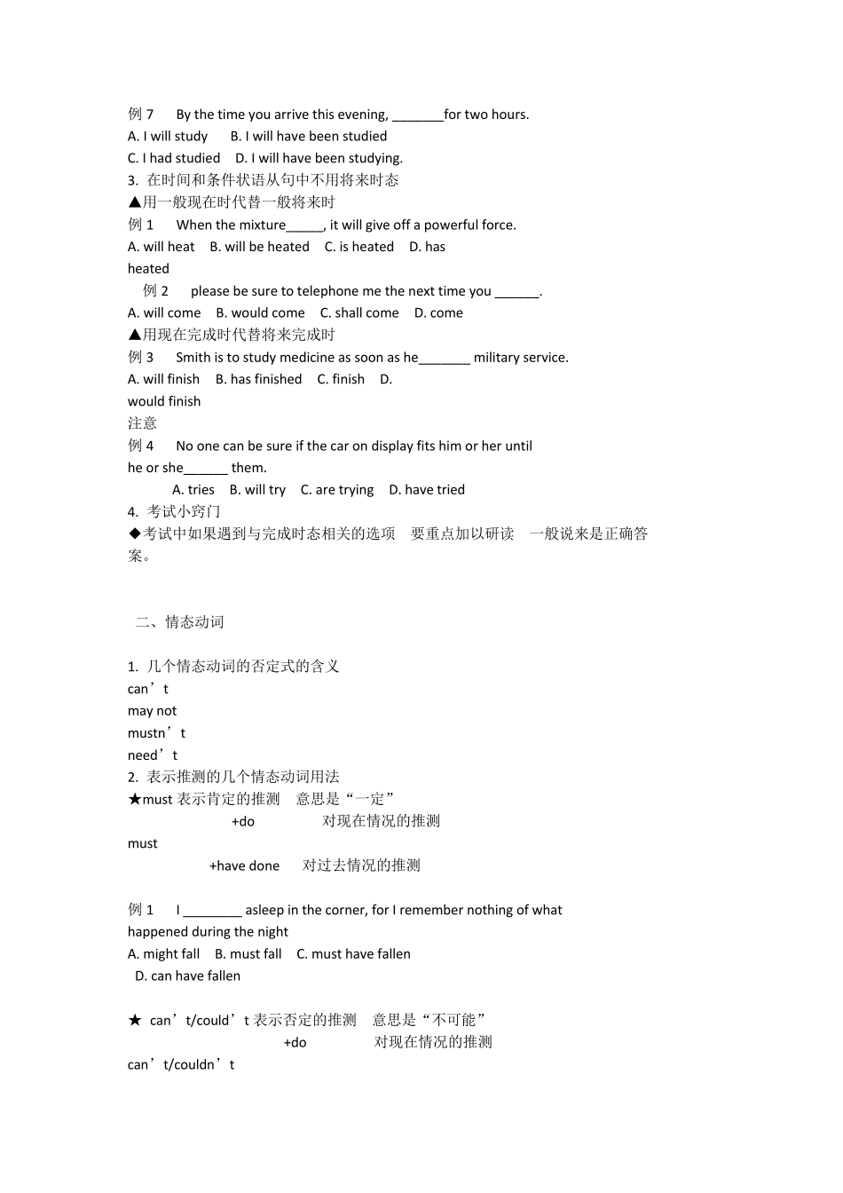 成人学位英语复习资料_第2页