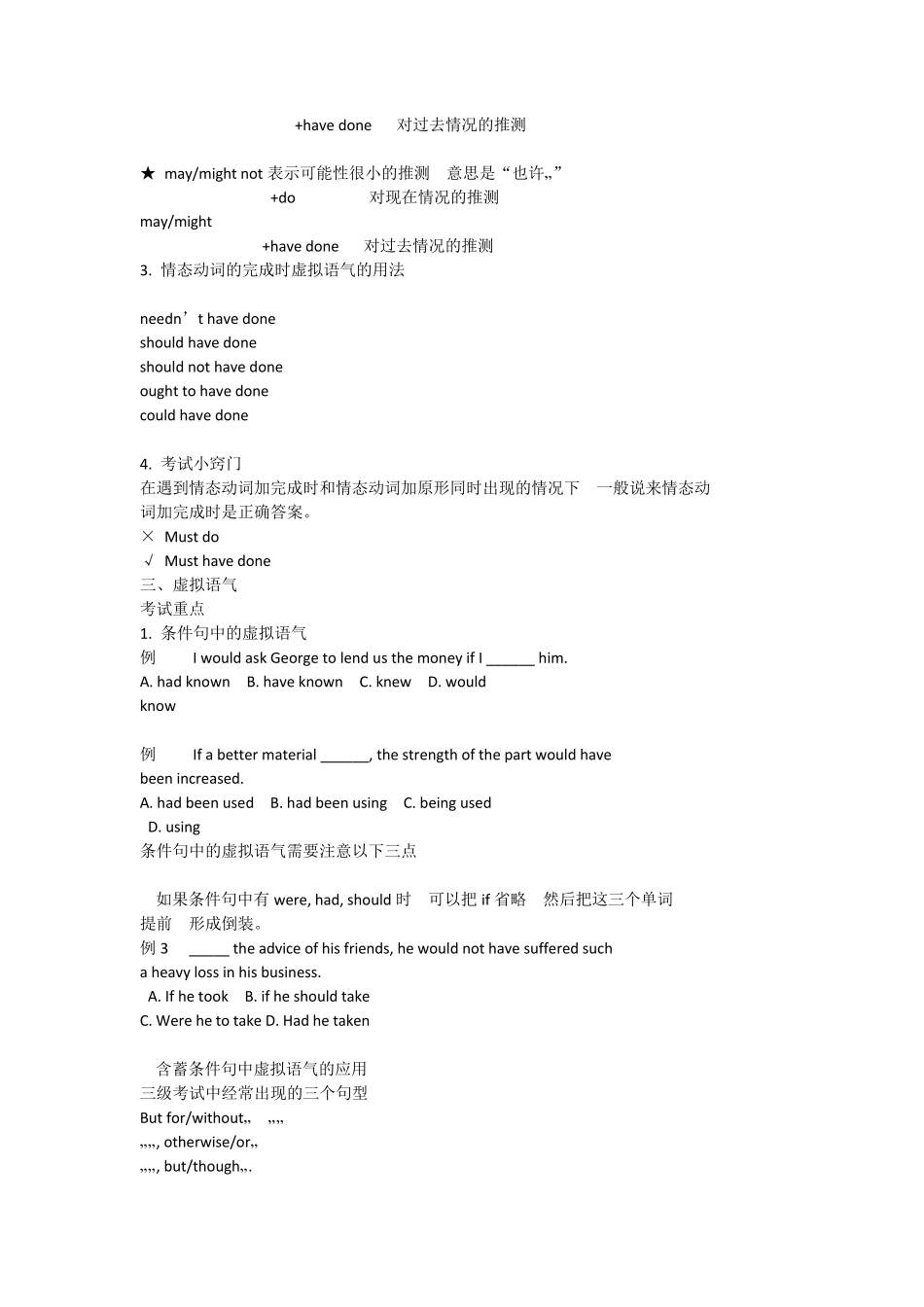 成人学位英语复习资料_第3页