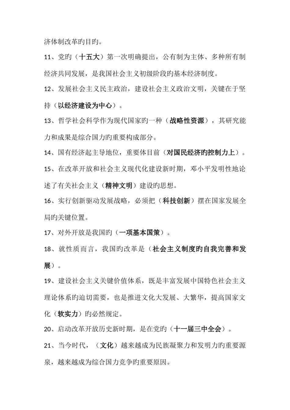 2025年电大秋期中国特色社会主义理论体系概论形考任务2期末考试参考复习题_第2页