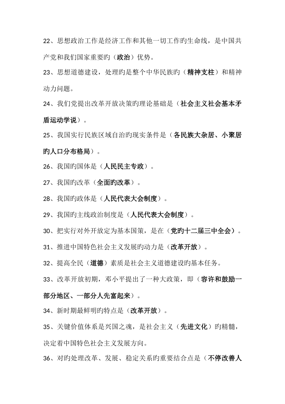 2025年电大秋期中国特色社会主义理论体系概论形考任务2期末考试参考复习题_第3页