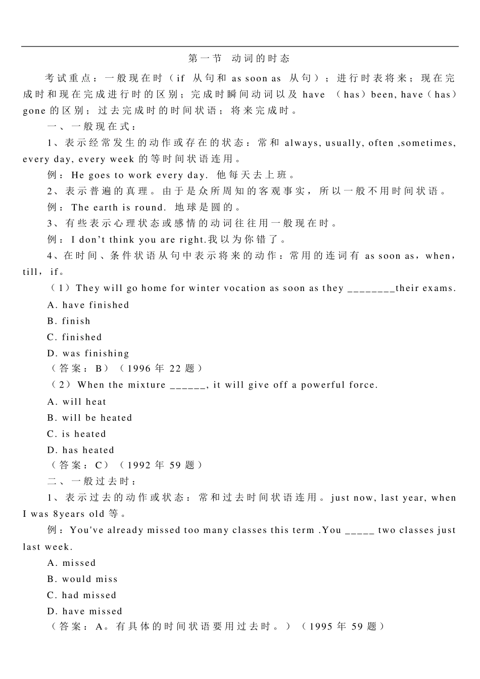 成人学位英语常考语法总结_第1页