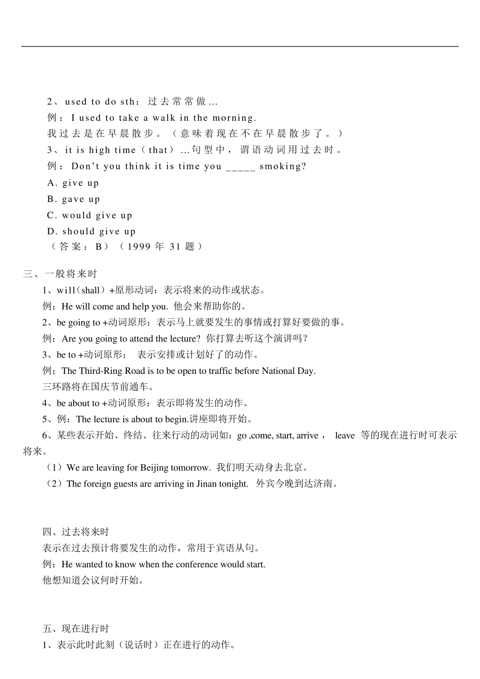 成人学位英语常考语法总结_第2页