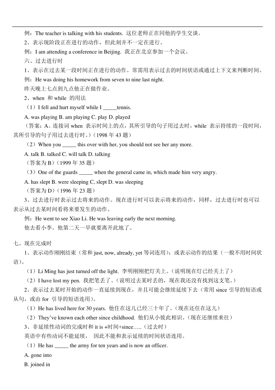 成人学位英语常考语法总结_第3页