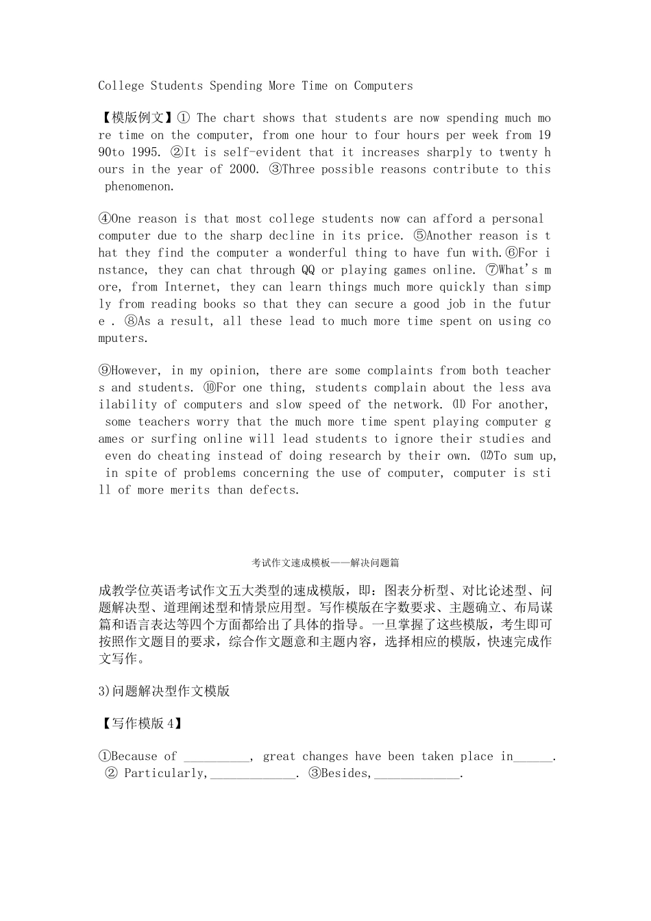 成人学位英语考试作文速成模板_第2页