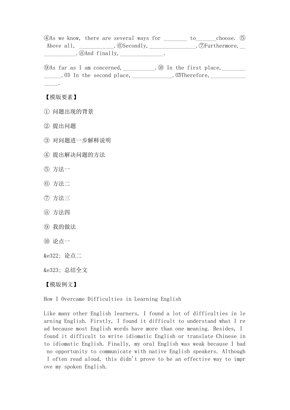 成人学位英语考试作文速成模板_第3页