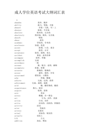 成人学位英语考试大纲词汇表