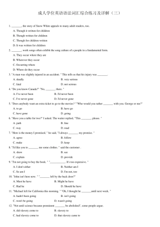 成人学位英语语法词汇综合练习及详解