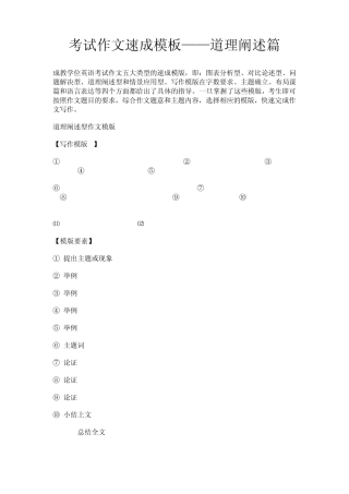 成人学士学位考试作文速成模板