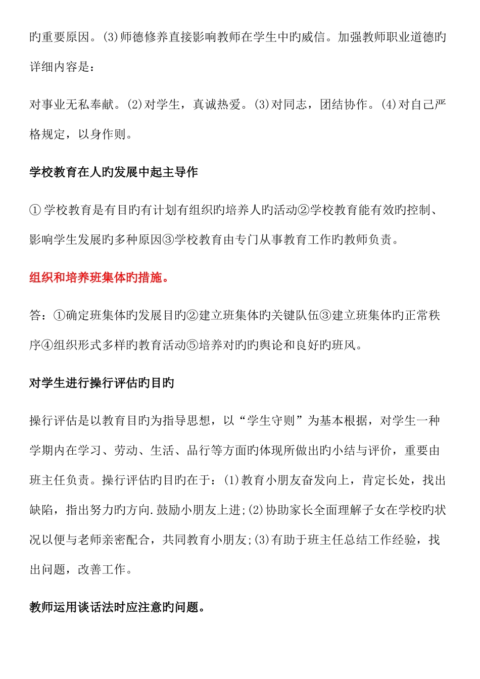 2025年小学教师资格证教育教学知识与能力笔记整理_第2页