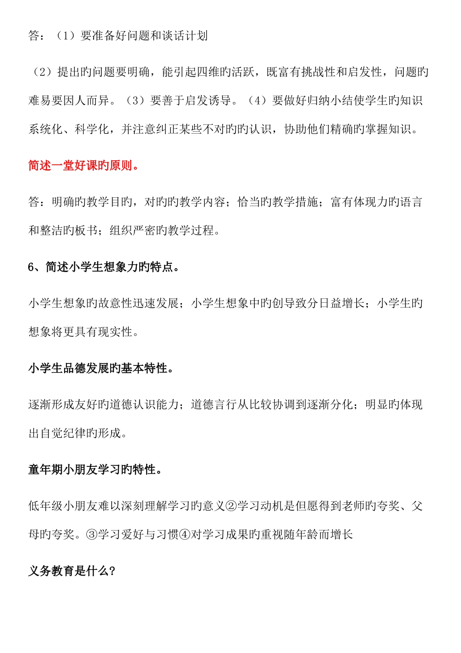 2025年小学教师资格证教育教学知识与能力笔记整理_第3页