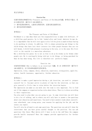 成人学士学位英文写作试题及范文