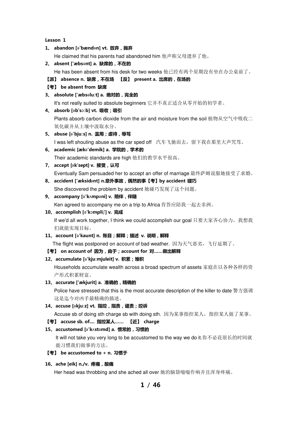 成人学士学位英语1000个高频必考词汇汇总_第1页