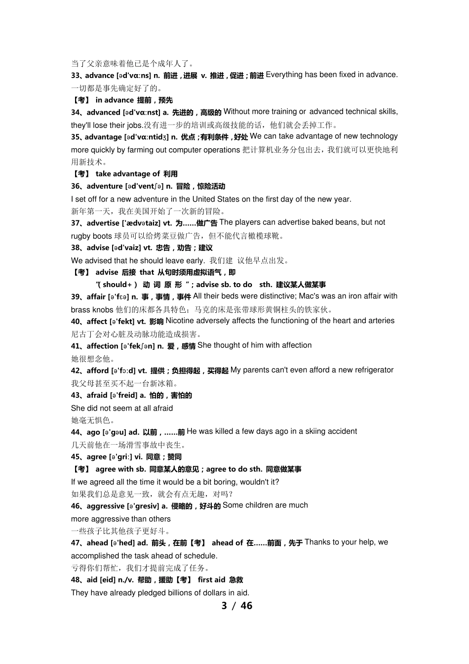 成人学士学位英语1000个高频必考词汇汇总_第3页