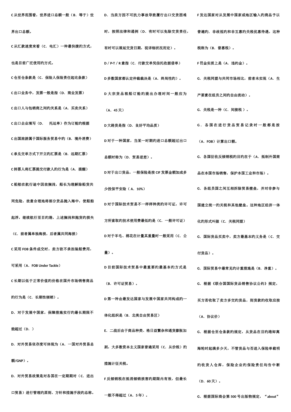 2025年电大国际贸易理论与实务最全复习题_第2页