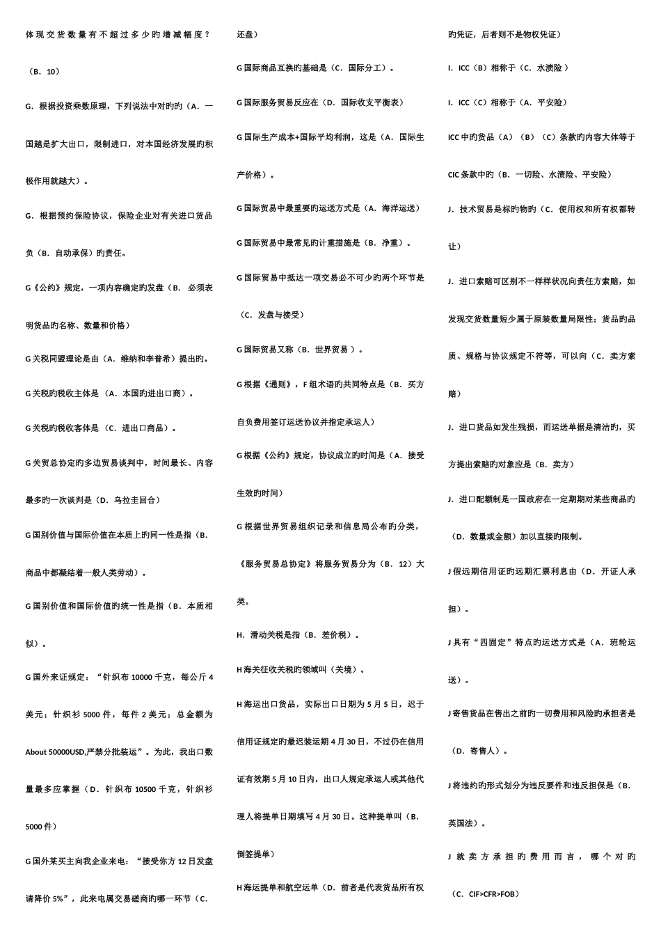 2025年电大国际贸易理论与实务最全复习题_第3页