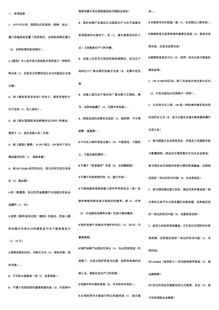 2025年电大国际贸易理论与实务最全复习题