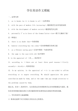 成人学士学位英语作文模板