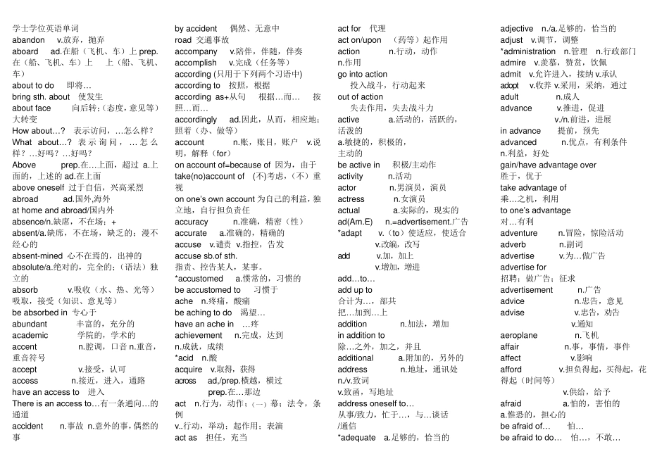 成人学士学位英语单词(史上最全)_第1页