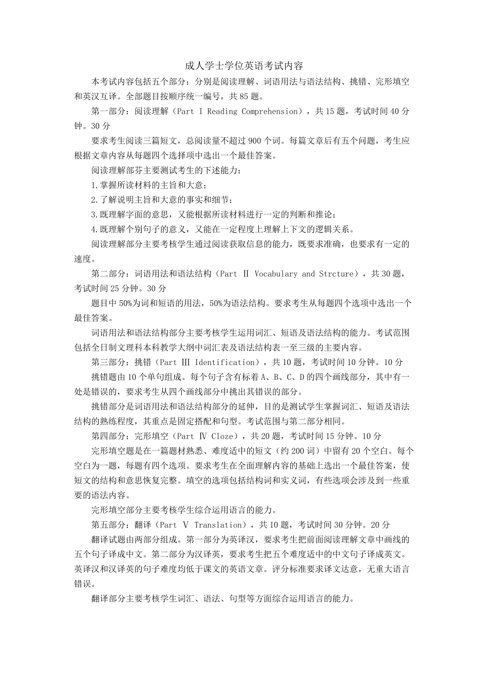 成人学士学位英语考试历年真题_第1页