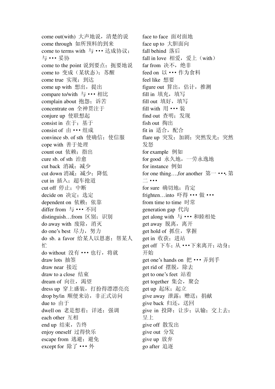 成人学士学位英语考试教程重点词组及短语_第3页