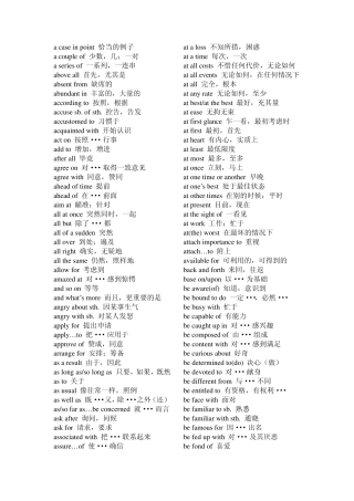 成人学士学位英语考试教程重点词组及短语