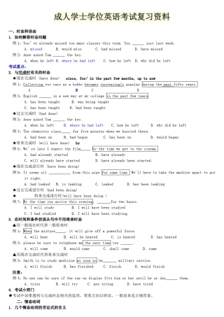 成人学士学位英语考试复习资料