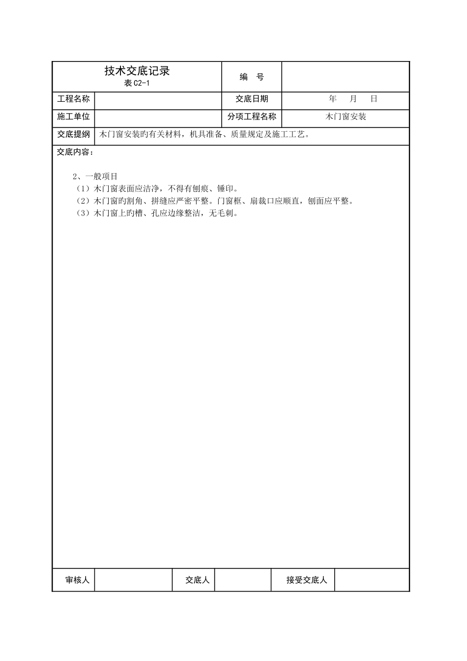 2025年建筑装饰技术交底全套_第3页