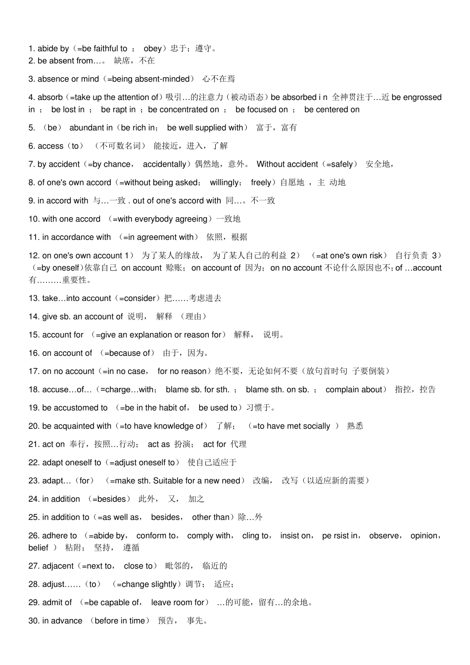 成人学士学位英语词汇汇总_第1页