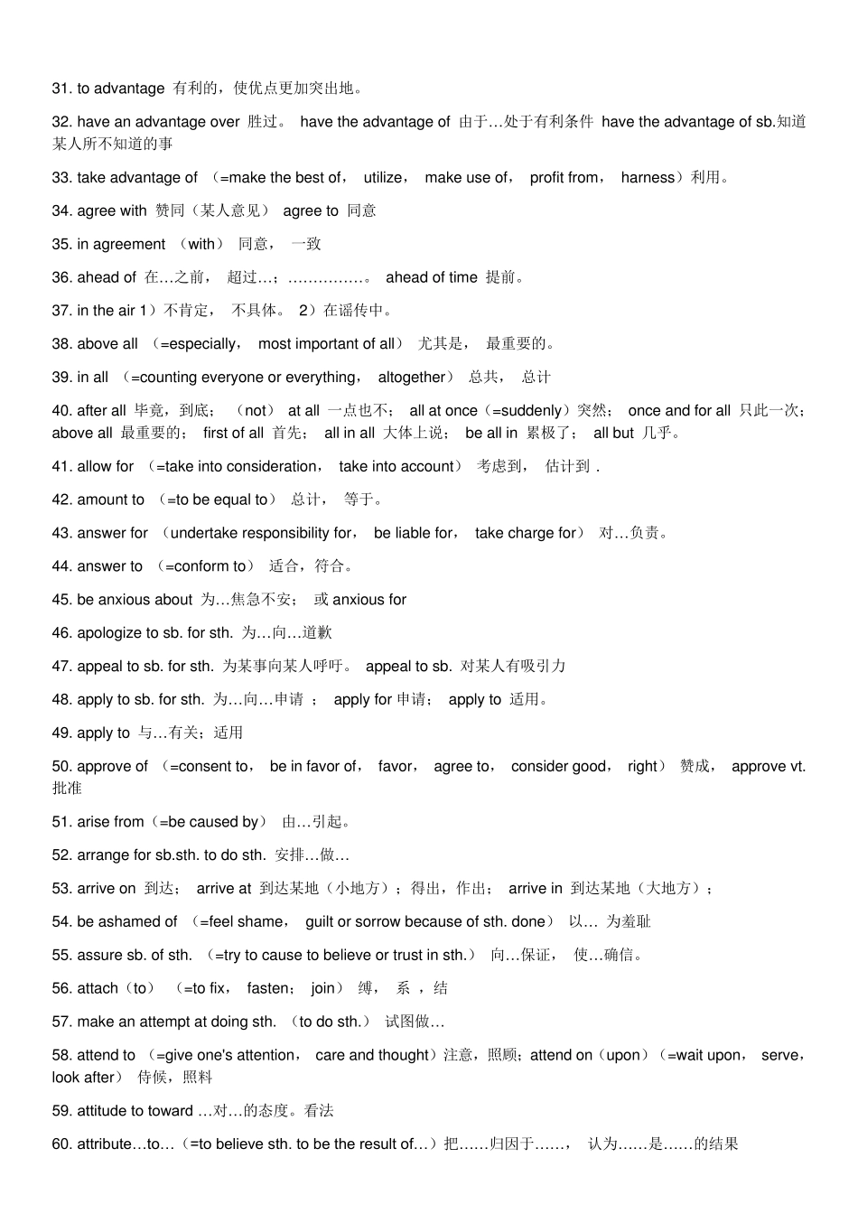 成人学士学位英语词汇汇总_第2页