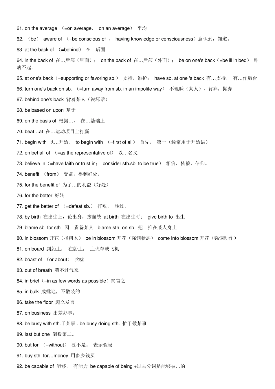 成人学士学位英语词汇汇总_第3页