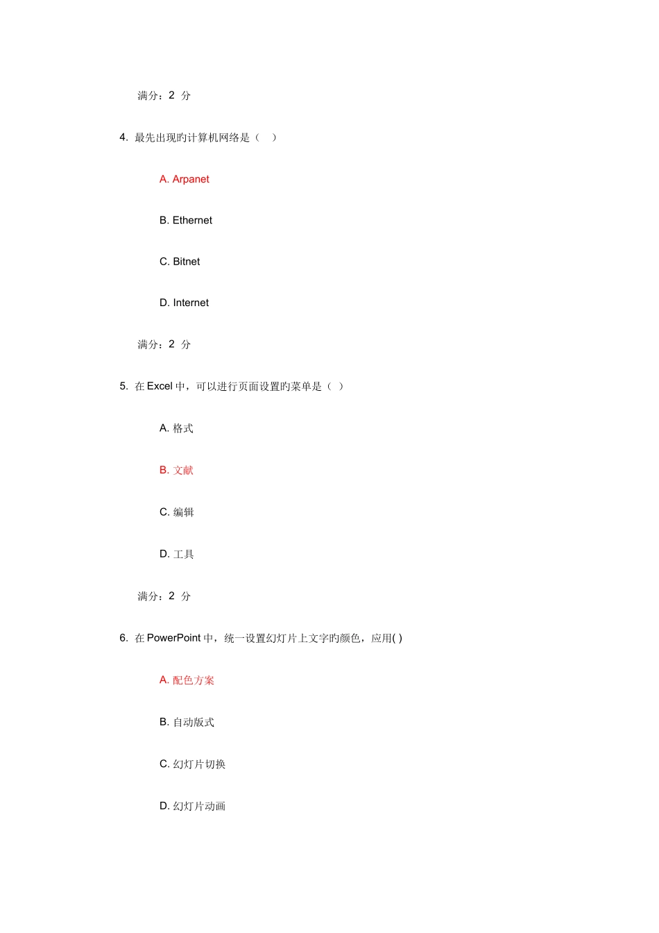 2025年北交计算机应用基础在线作业二_第2页