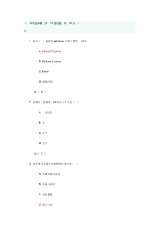 2025年北交计算机应用基础在线作业二