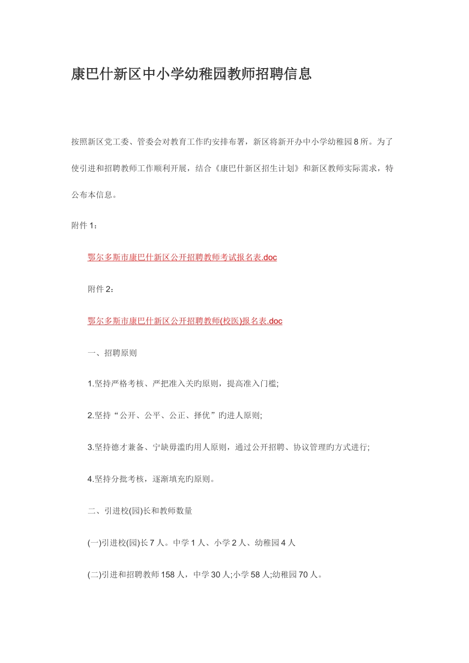 2025年康巴什教师招聘_第1页