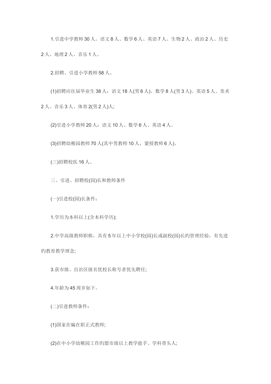 2025年康巴什教师招聘_第2页