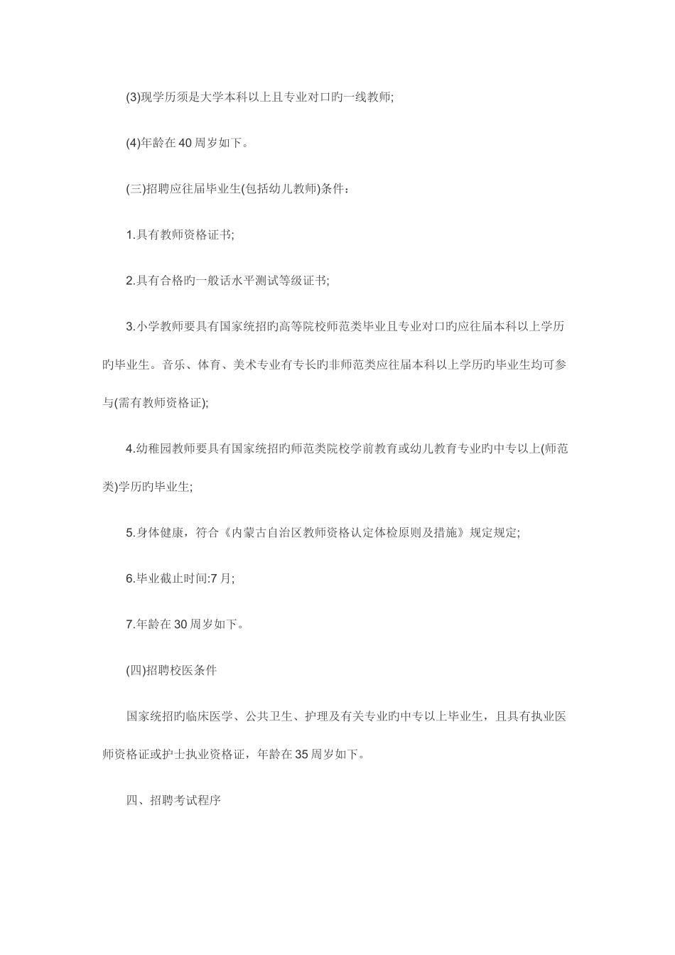 2025年康巴什教师招聘_第3页