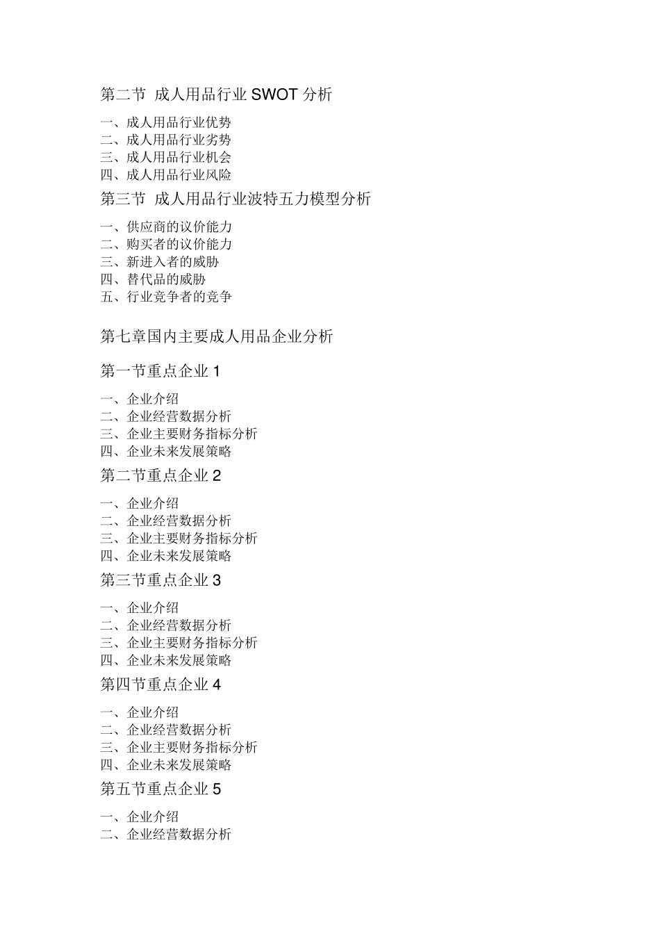 成人情趣用品市场分析_第2页