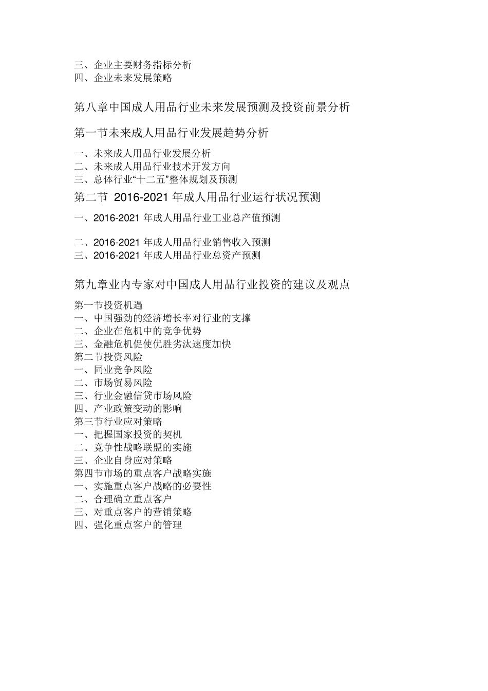 成人情趣用品市场分析_第3页