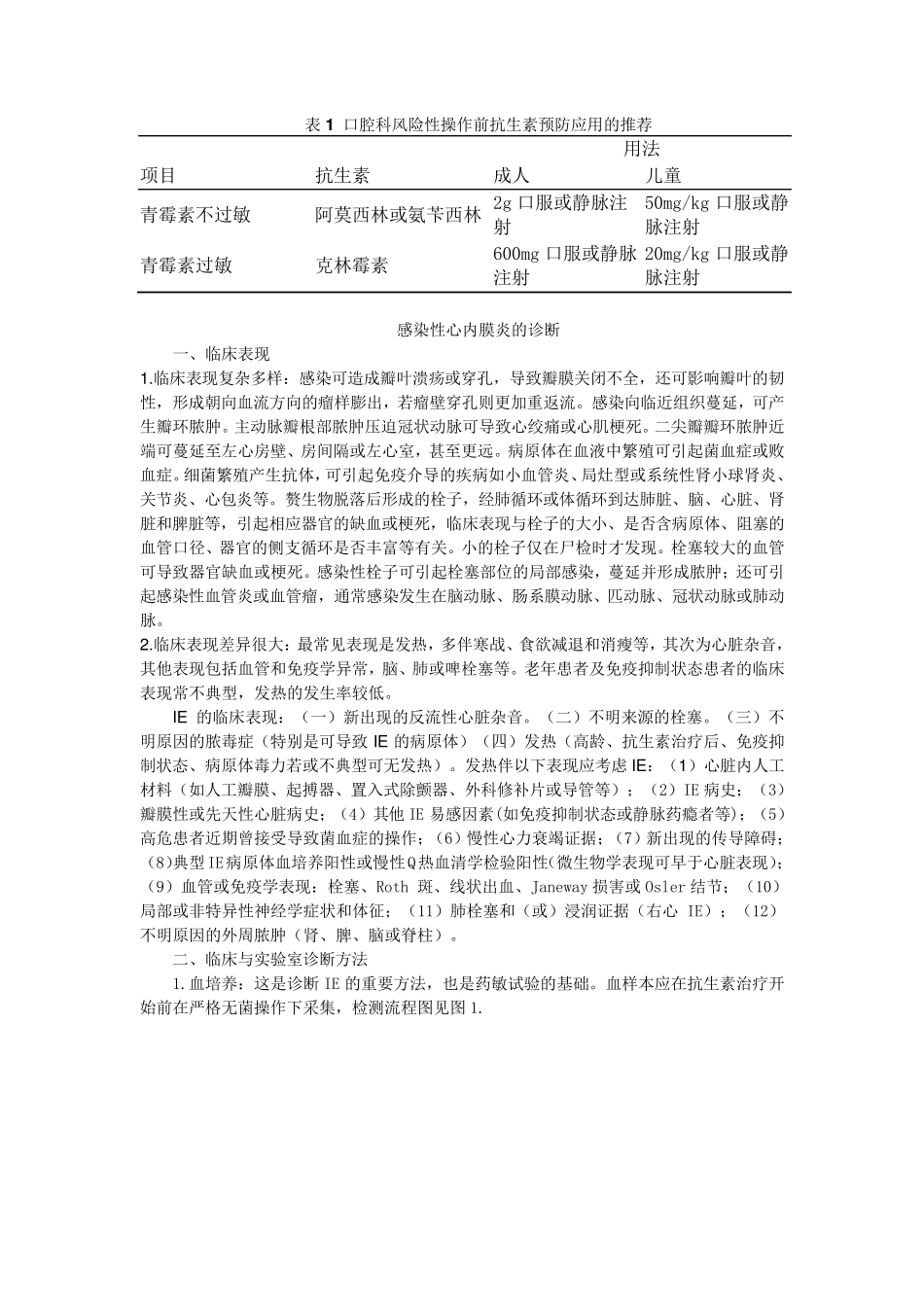 成人感染性心内膜炎预防诊断和治疗专家共识_第2页