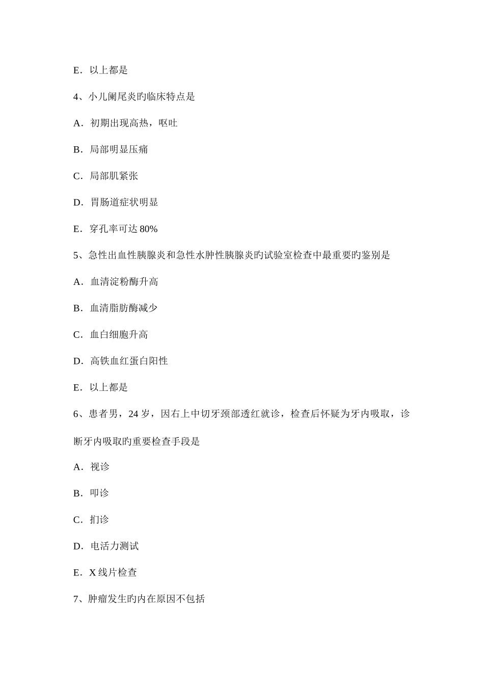 2025年山西省主治医师外科学基础普外考试题新编_第2页