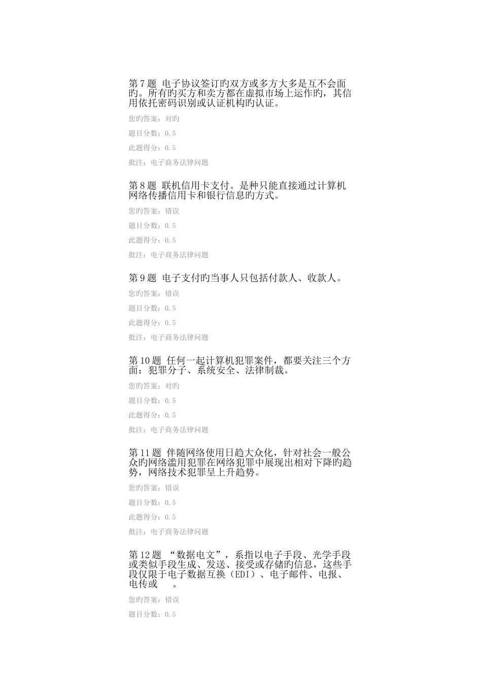 2025年电子商务第三次在线作业_第2页