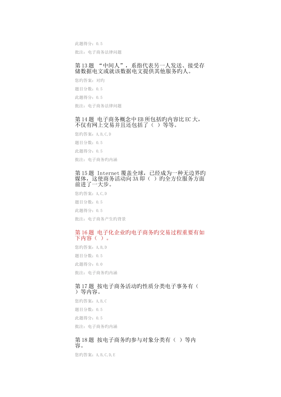 2025年电子商务第三次在线作业_第3页