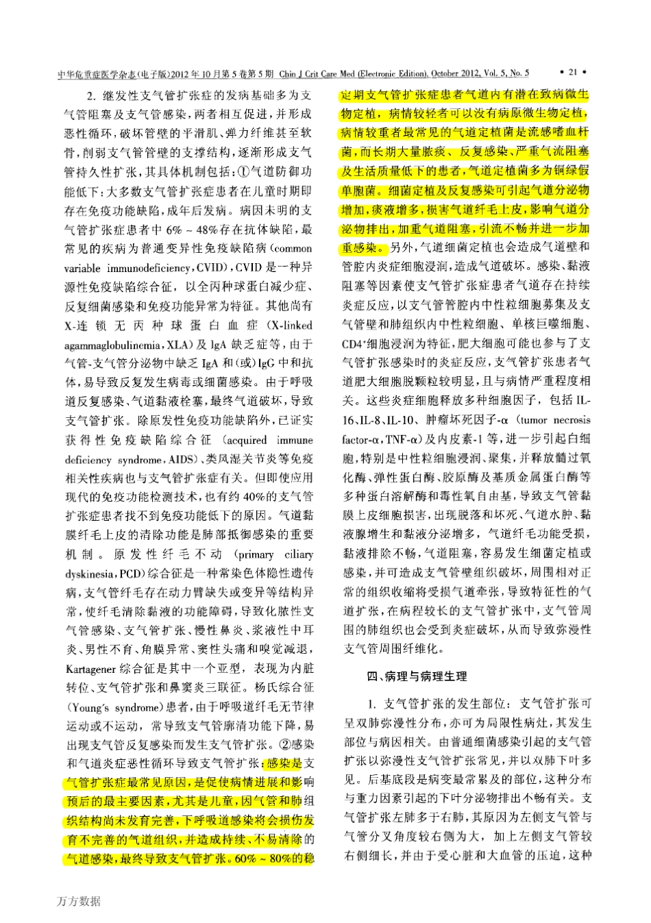 成人支气管扩张症诊治专家共识2012版_第2页