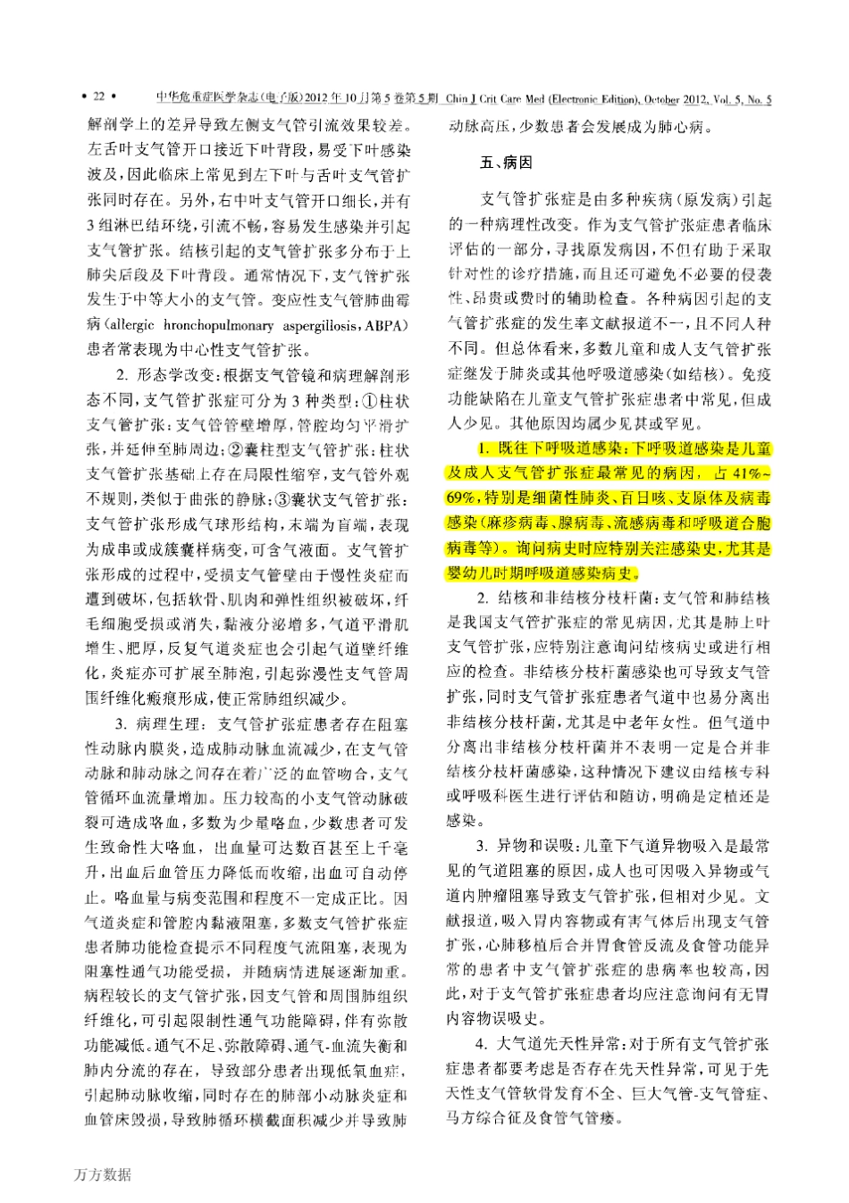 成人支气管扩张症诊治专家共识2012版_第3页