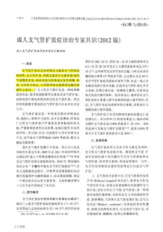 成人支气管扩张症诊治专家共识2012版