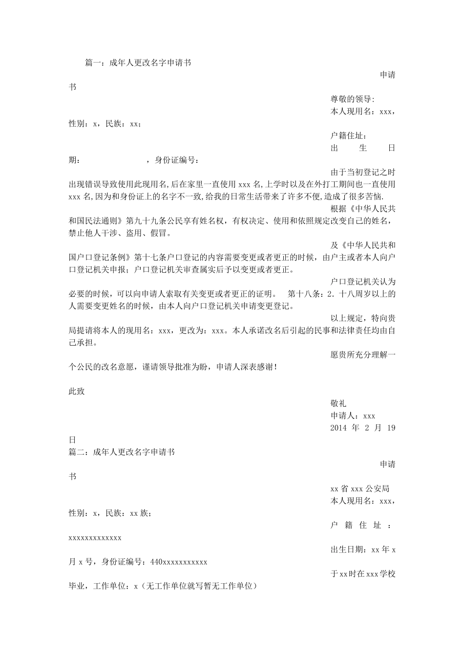 成人改名申请书_第1页