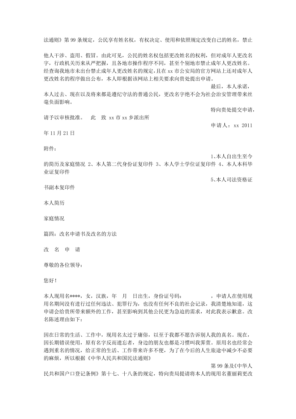成人改名申请书_第3页